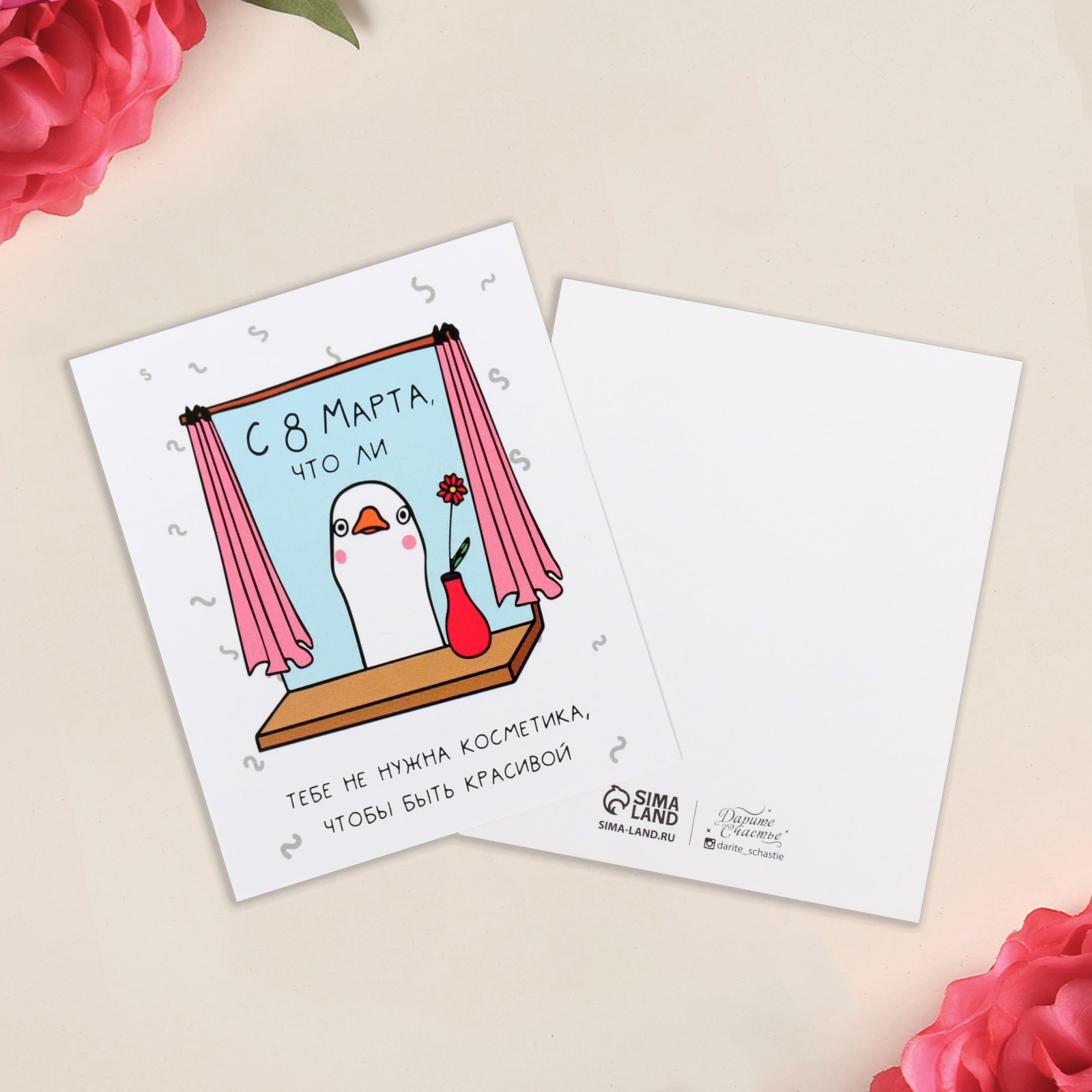 Открытка «С 8 марта, что ли», 8,8 х 10,7 см