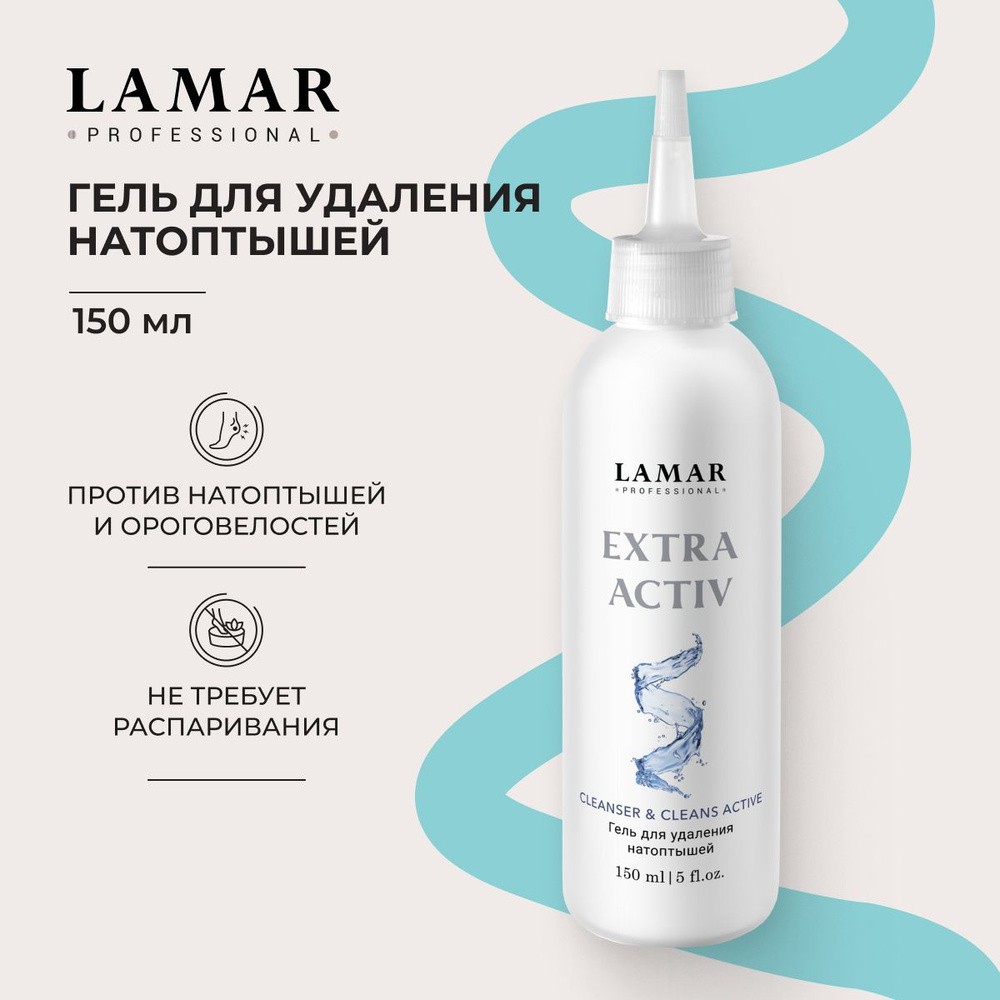 LaMAR Гель для удаления натоптышей EXTRA ACTIV, 150  мл