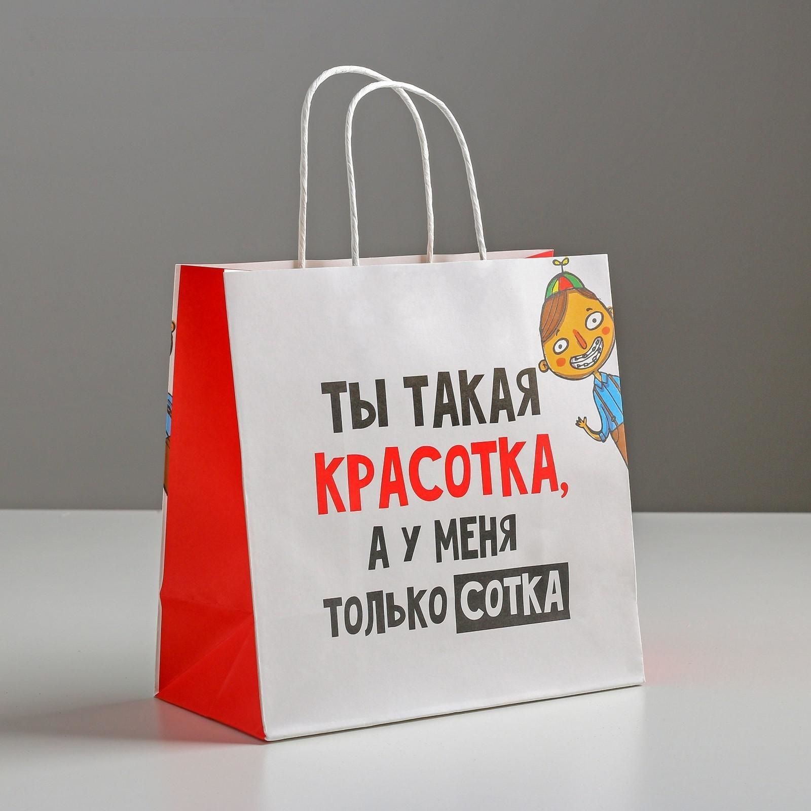 Пакет подарочный «Красотка», 22 х 22 х 11 см