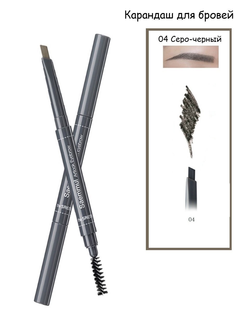 The Saem Карандаш для бровей №4 Saemmul Artlook Eyebrow 04. Black Gray